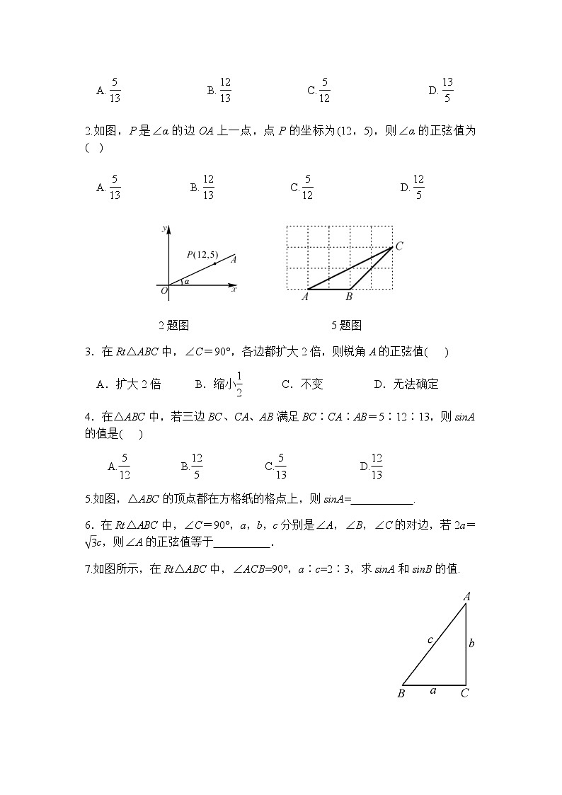 28.1锐角三角函数（第1课时）-人教版九年级数学下册课堂训练02