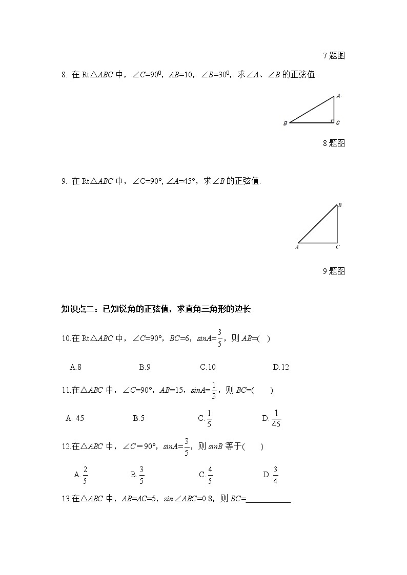 28.1锐角三角函数（第1课时）-人教版九年级数学下册课堂训练03