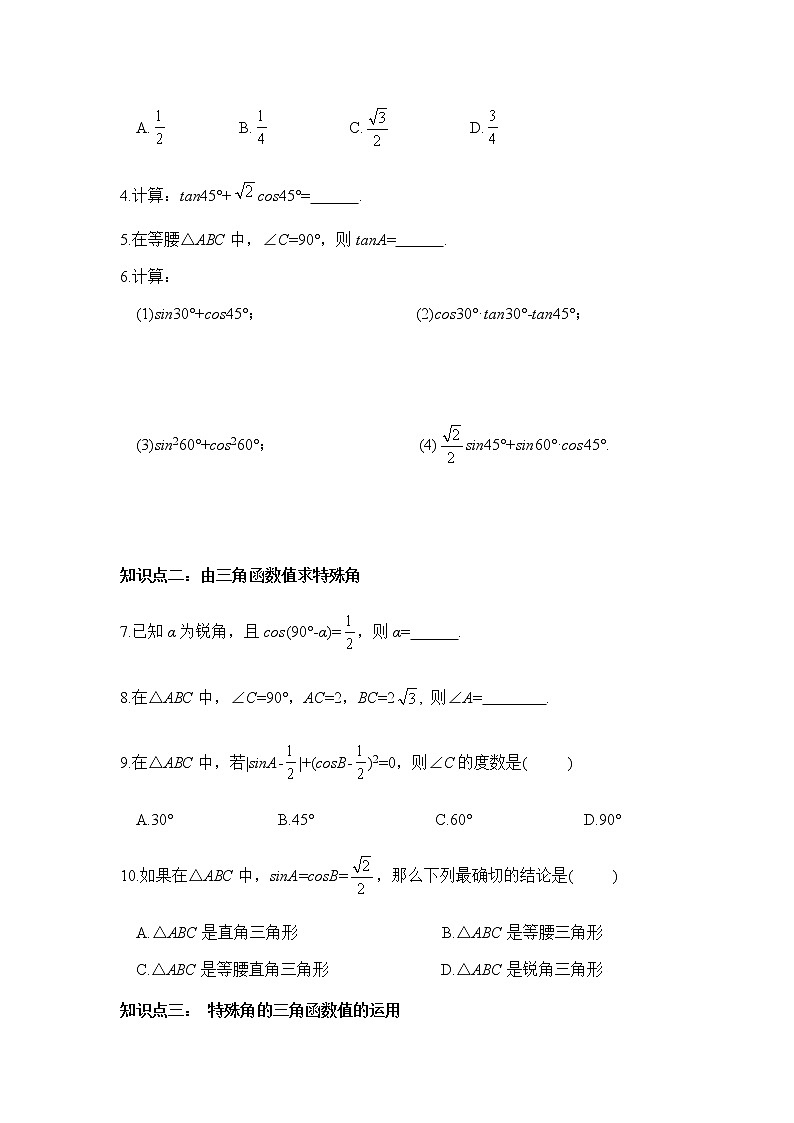 28.1锐角三角函数（第3课时）-人教版九年级数学下册课堂训练02
