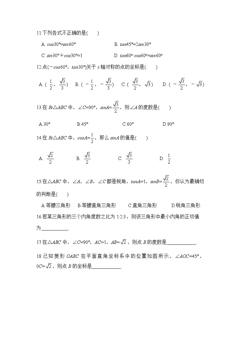 28.1锐角三角函数（第3课时）-人教版九年级数学下册课堂训练03