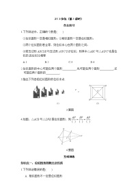 初中数学人教版九年级下册27.3 位似优秀第1课时巩固练习