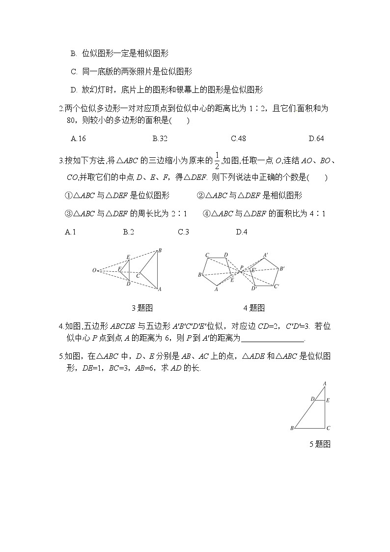 27.3位似（第1课时）-人教版九年级数学下册课堂训练02
