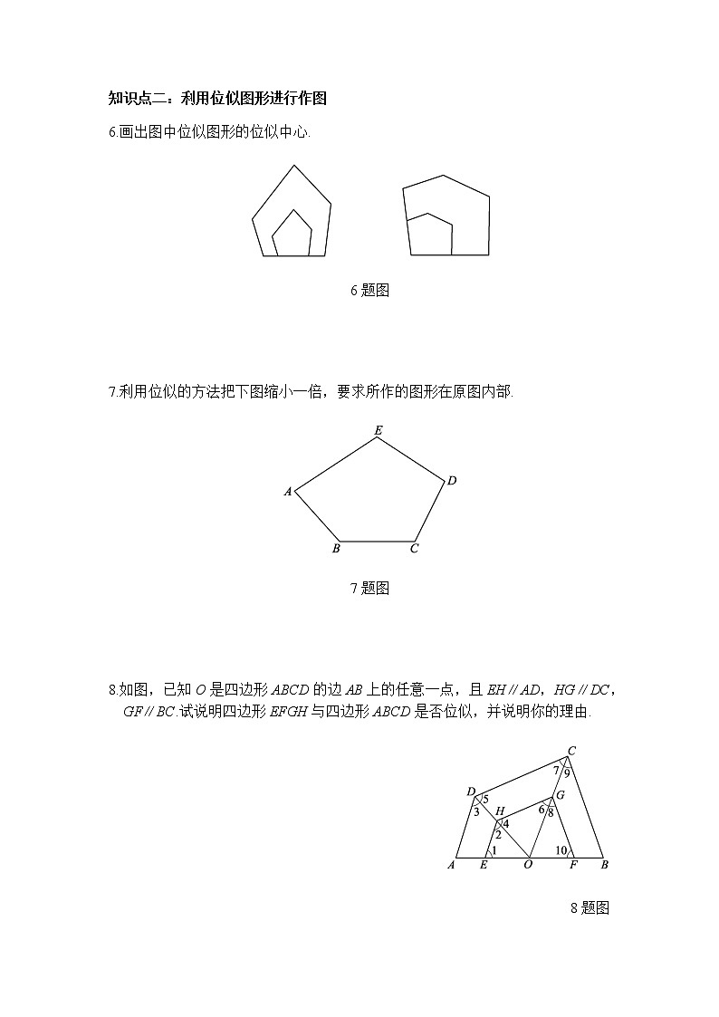 27.3位似（第1课时）-人教版九年级数学下册课堂训练03