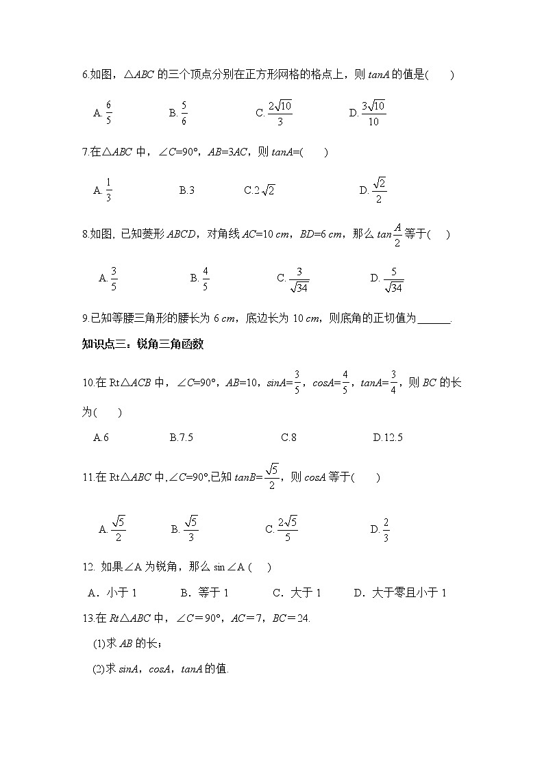28.1锐角三角函数（第2课时）-人教版九年级数学下册课堂训练03
