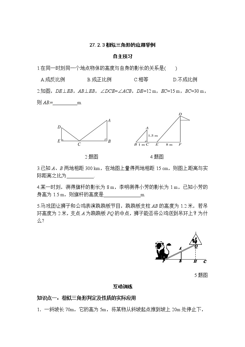 27.2.3相似三角形的应用举例-人教版九年级数学下册课堂训练01