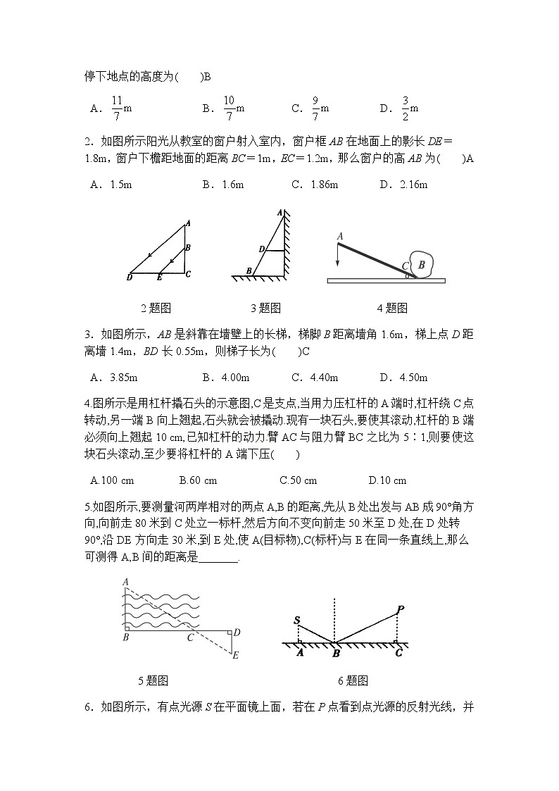 27.2.3相似三角形的应用举例-人教版九年级数学下册课堂训练02
