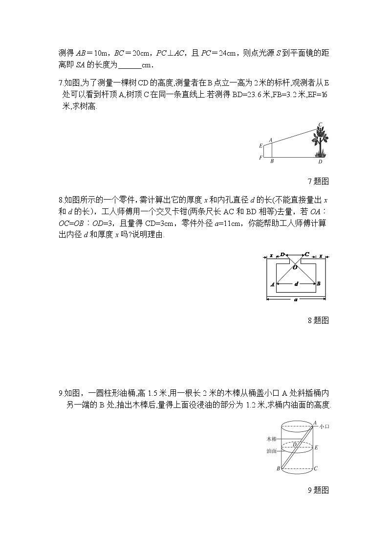 27.2.3相似三角形的应用举例-人教版九年级数学下册课堂训练03