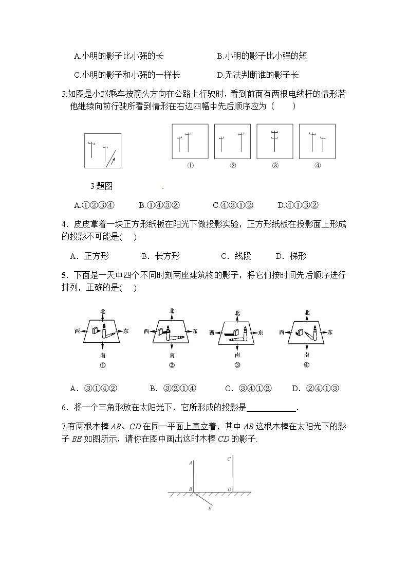 29.1投影（第1课时）-人教版九年级数学下册课堂训练02