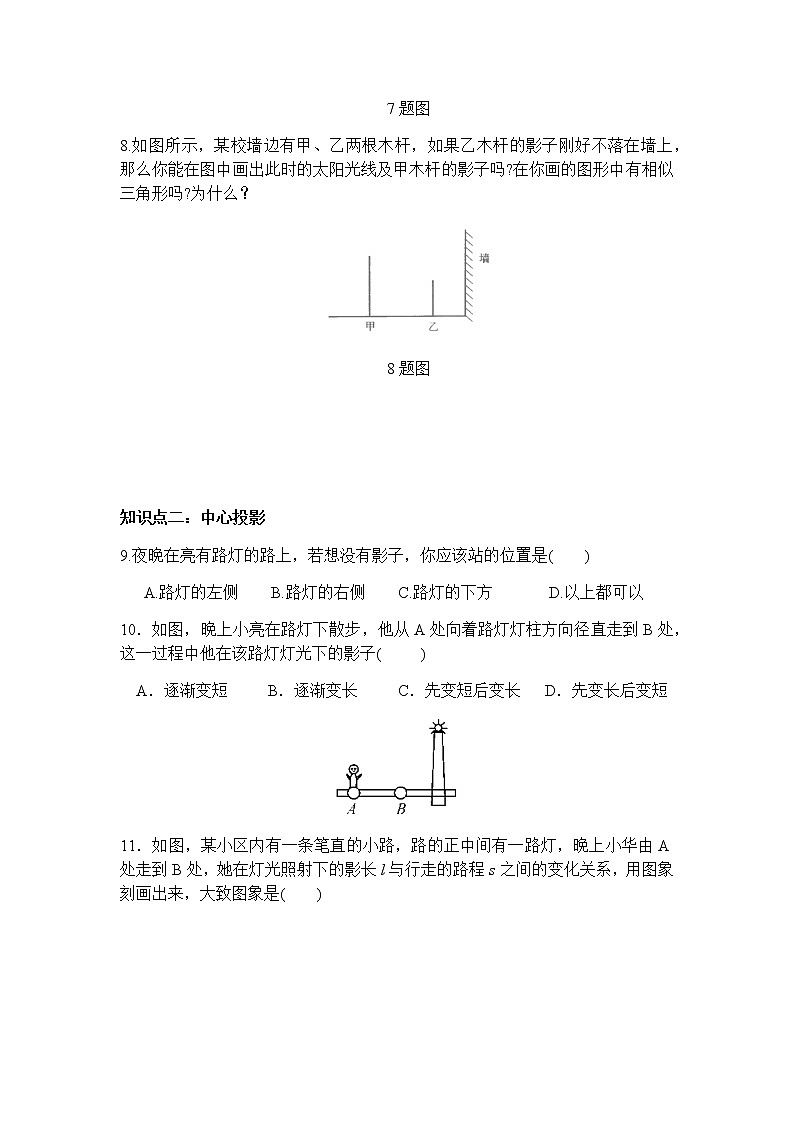 29.1投影（第1课时）-人教版九年级数学下册课堂训练03