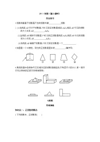 初中数学人教版九年级下册第二十九章  投影与视图29.1 投影优秀第2课时课时练习