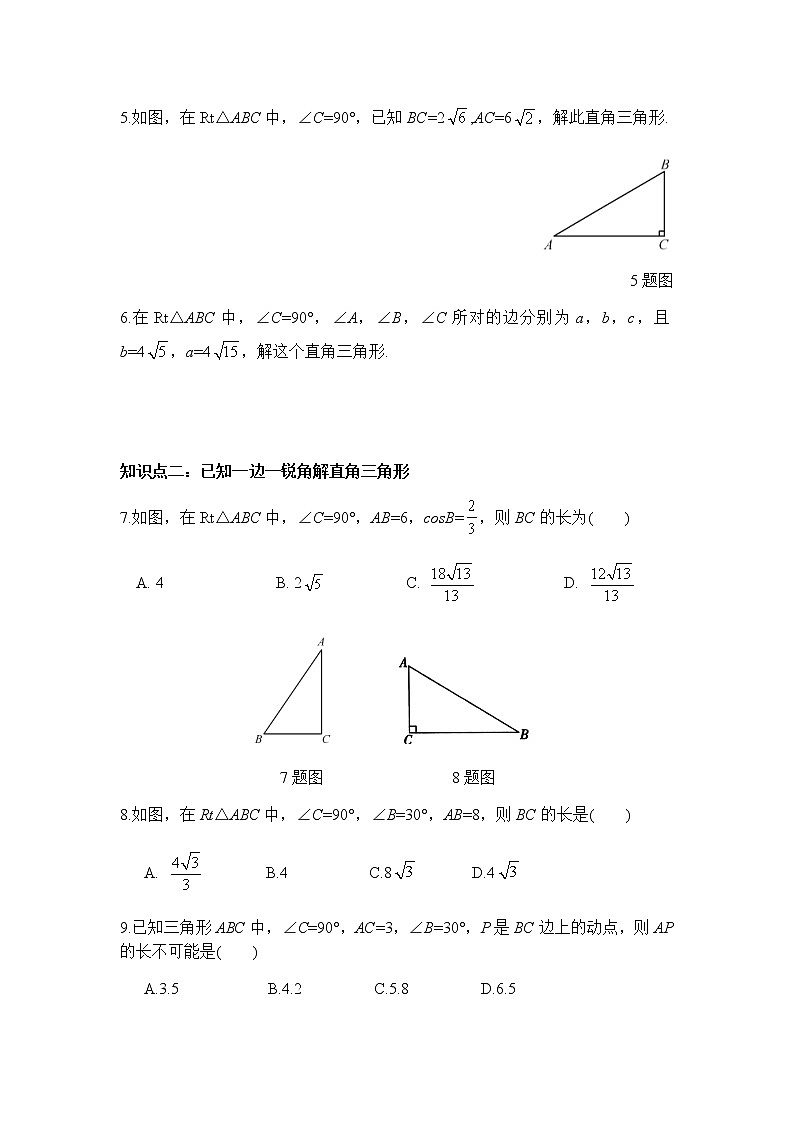 28.2.1解直角三角形-人教版九年级数学下册课堂训练02