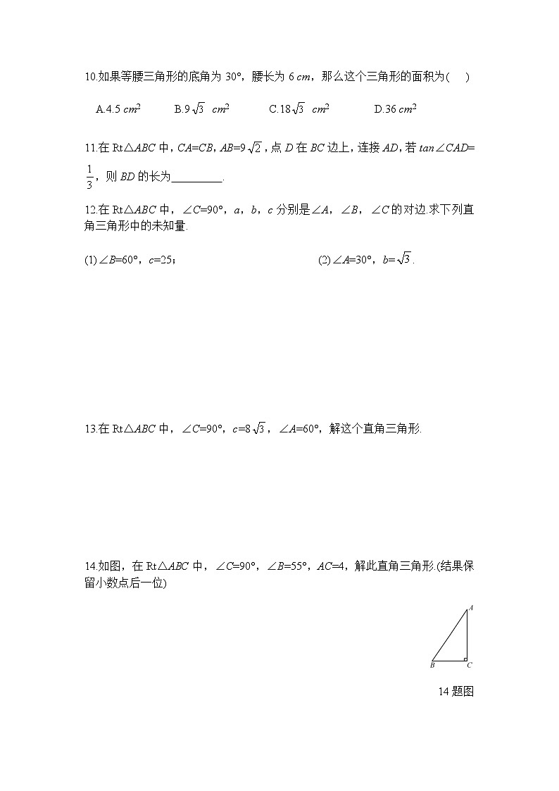 28.2.1解直角三角形-人教版九年级数学下册课堂训练03