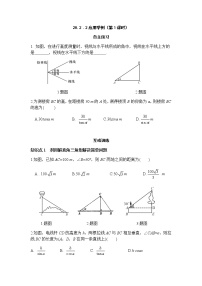 初中28.2 解直角三角形及其应用精品第1课时练习题