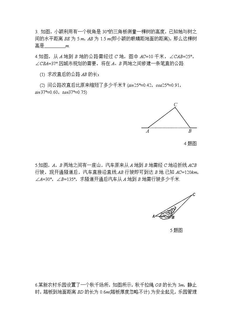 28.2.2应用举例（第1课时）-人教版九年级数学下册课堂训练02
