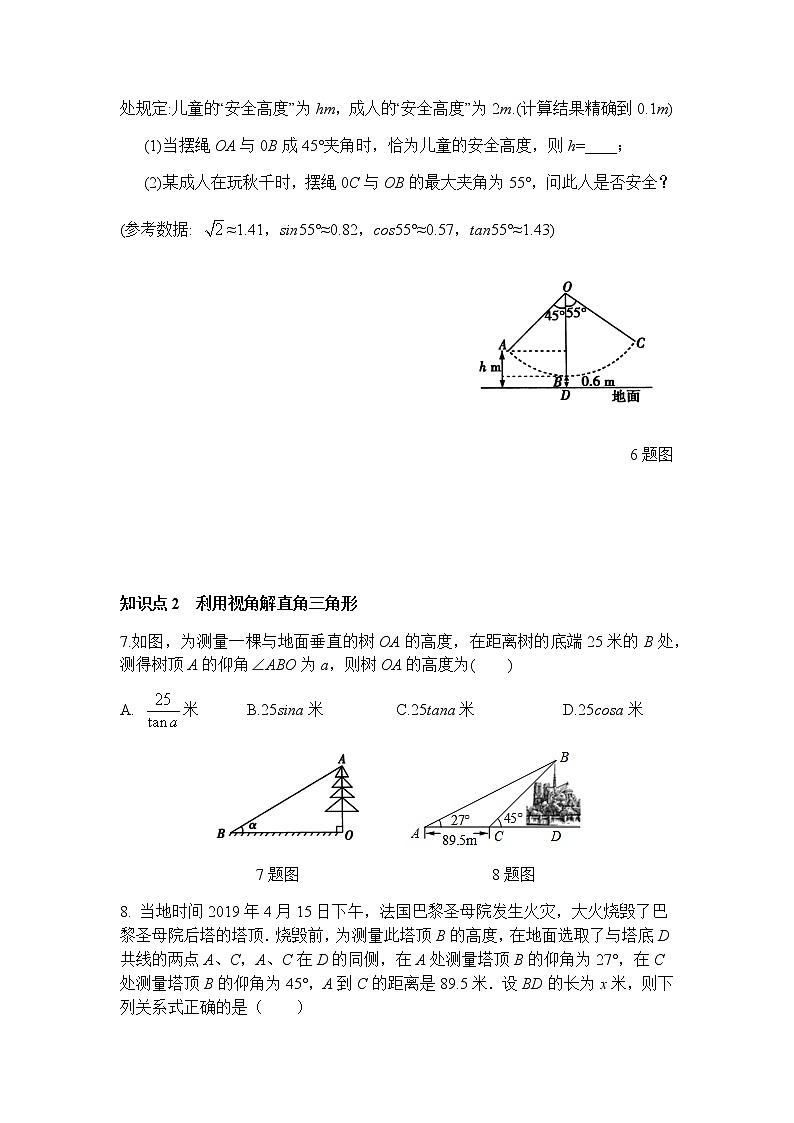 28.2.2应用举例（第1课时）-人教版九年级数学下册课堂训练03