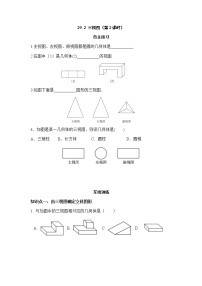 九年级下册29.2 三视图精品第2课时课后复习题