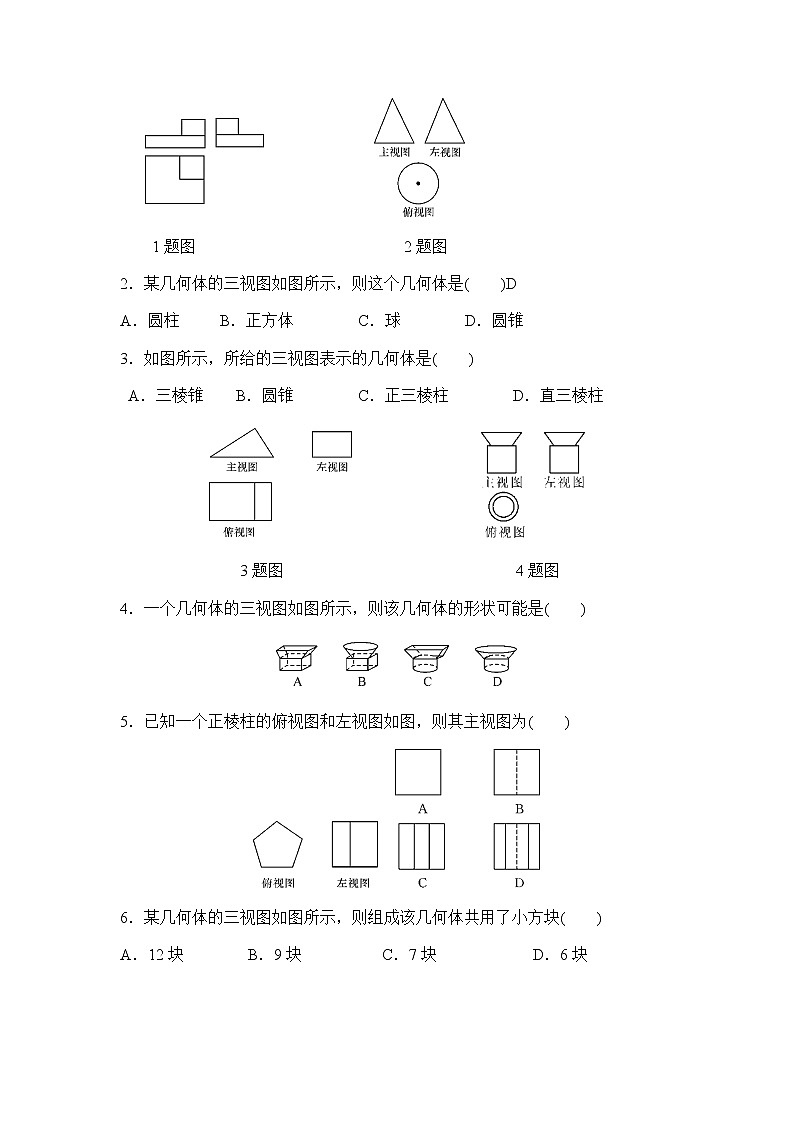 29.2三视图（第2课时）-人教版九年级数学下册课堂训练02