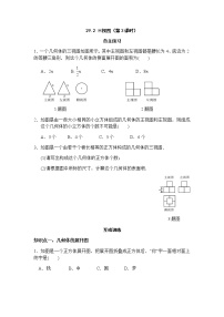 人教版九年级下册第二十九章  投影与视图29.2 三视图精品第3课时同步训练题