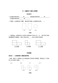 初中数学人教版九年级下册29.3 课题学习 制作立体模型精品课后测评