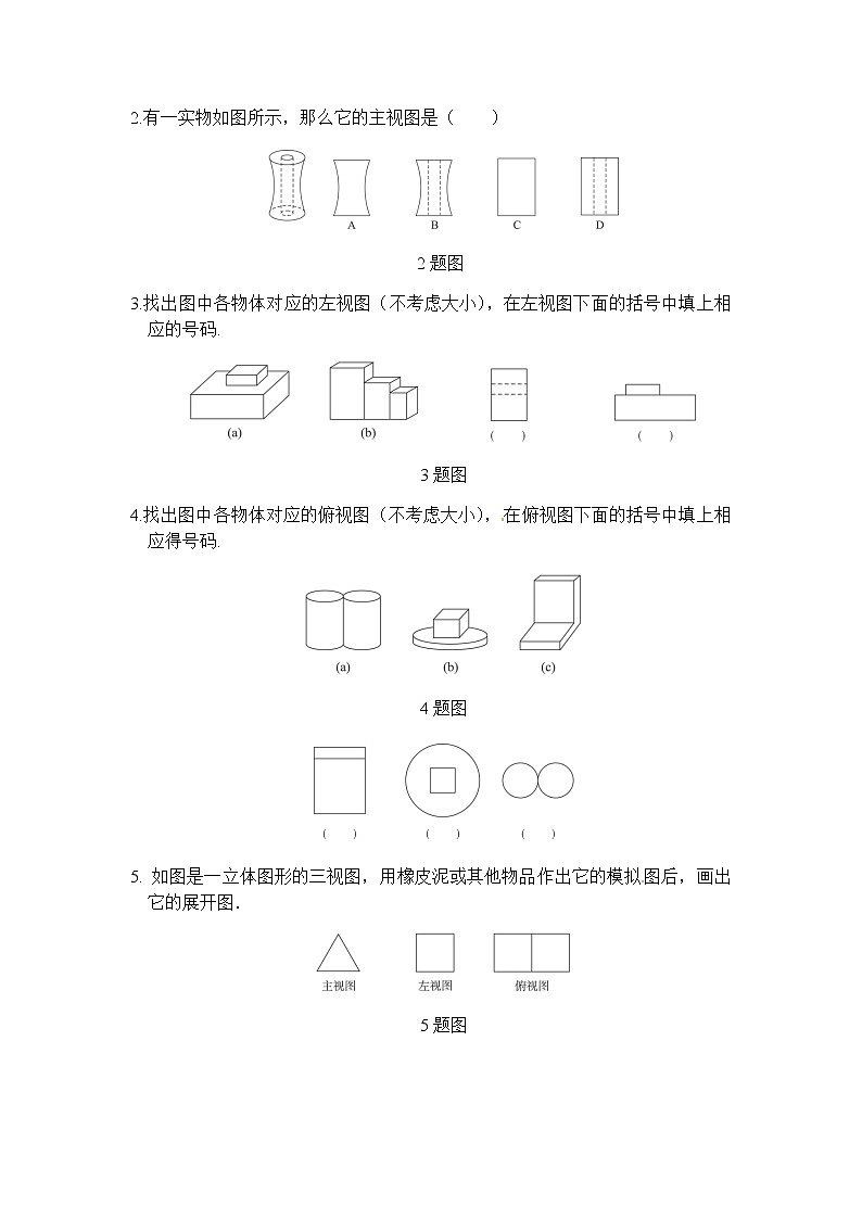 29.3课题学习 制作立体模型-人教版九年级数学下册课堂训练02