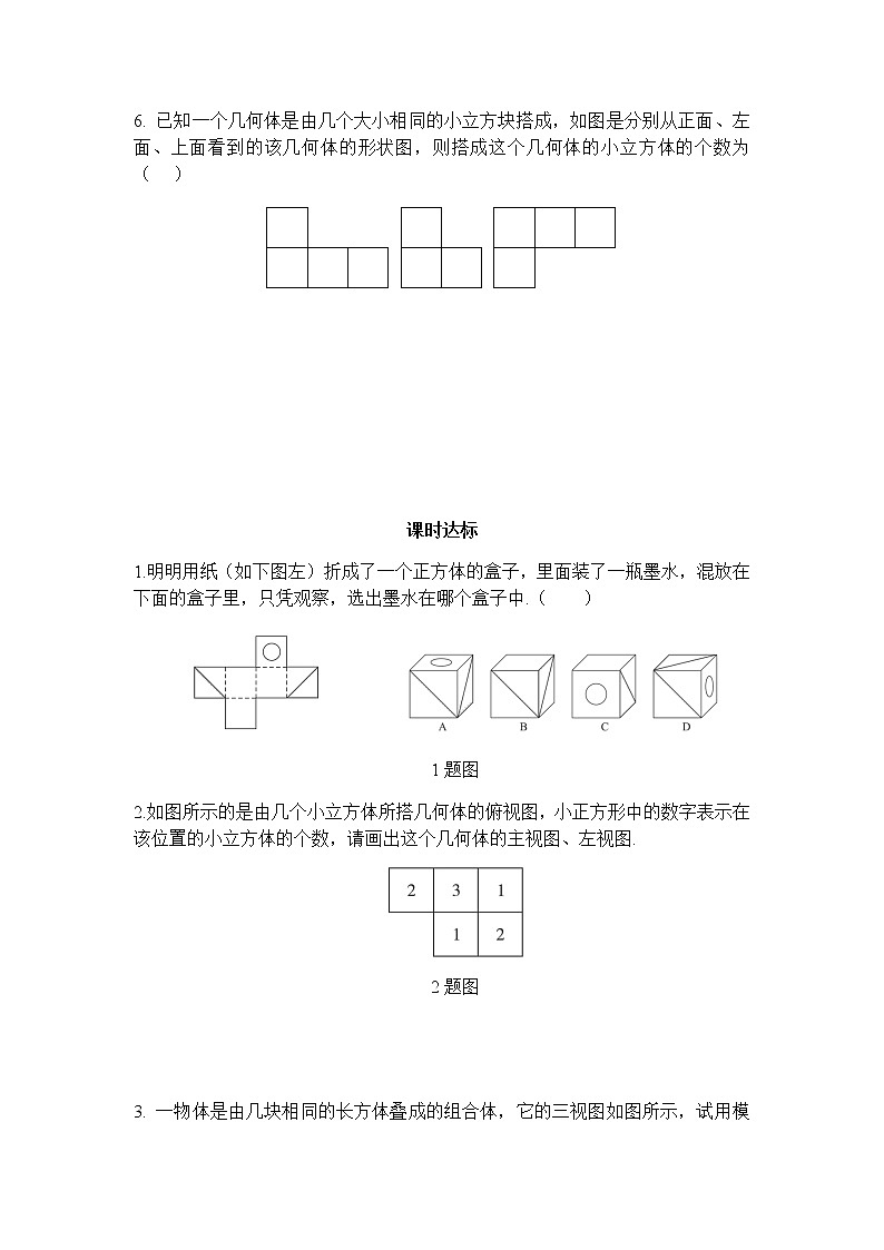 29.3课题学习 制作立体模型-人教版九年级数学下册课堂训练03