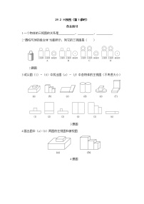 初中数学人教版九年级下册29.2 三视图精品第1课时课堂检测