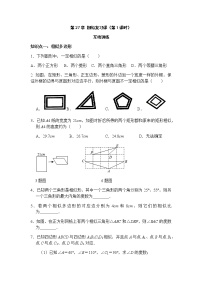 初中数学人教版九年级下册第二十七章 相似综合与测试精品第1课时同步训练题