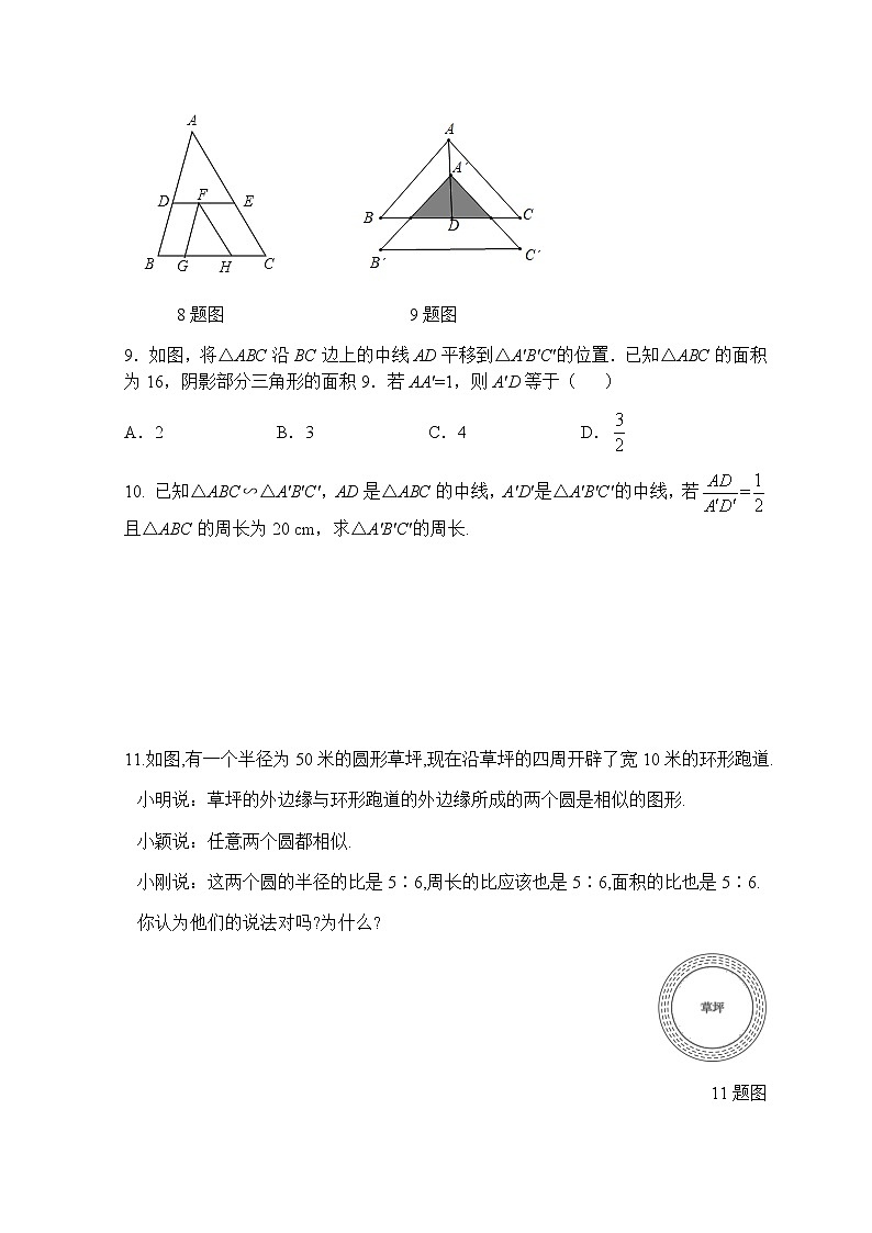 第27章 相似复习课（第2课时）-人教版九年级数学下册课堂训练02