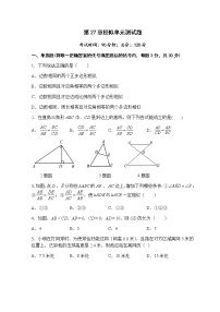 初中第二十七章 相似综合与测试精品单元测试课时练习