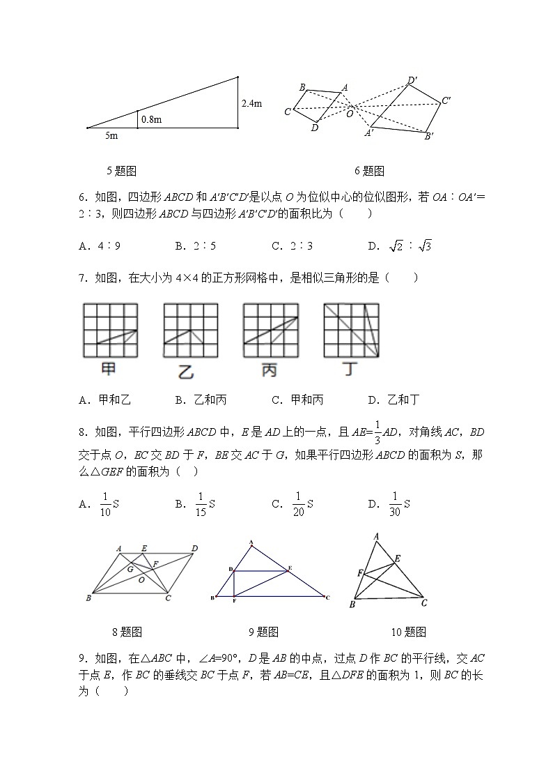 第27章相似单元测试题-人教版九年级数学下册课堂训练02