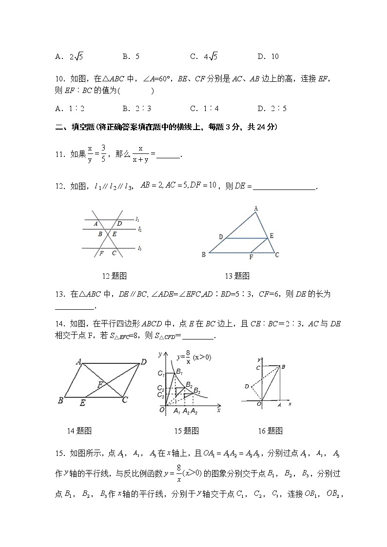 第27章相似单元测试题-人教版九年级数学下册课堂训练03