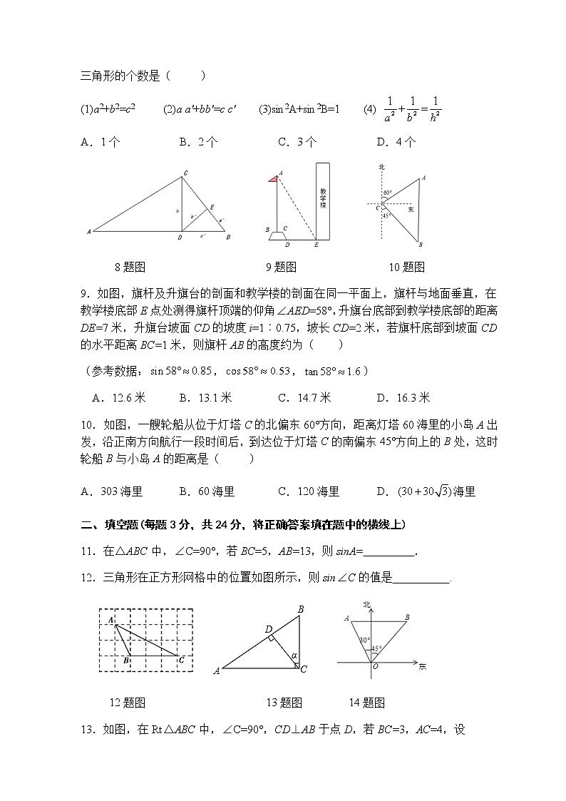 第28章锐角三角函数单元测试题-人教版九年级数学下册课堂训练02