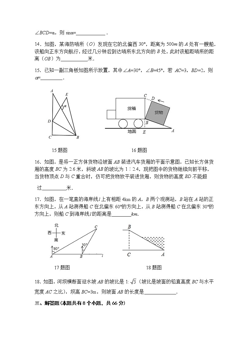 第28章锐角三角函数单元测试题-人教版九年级数学下册课堂训练03