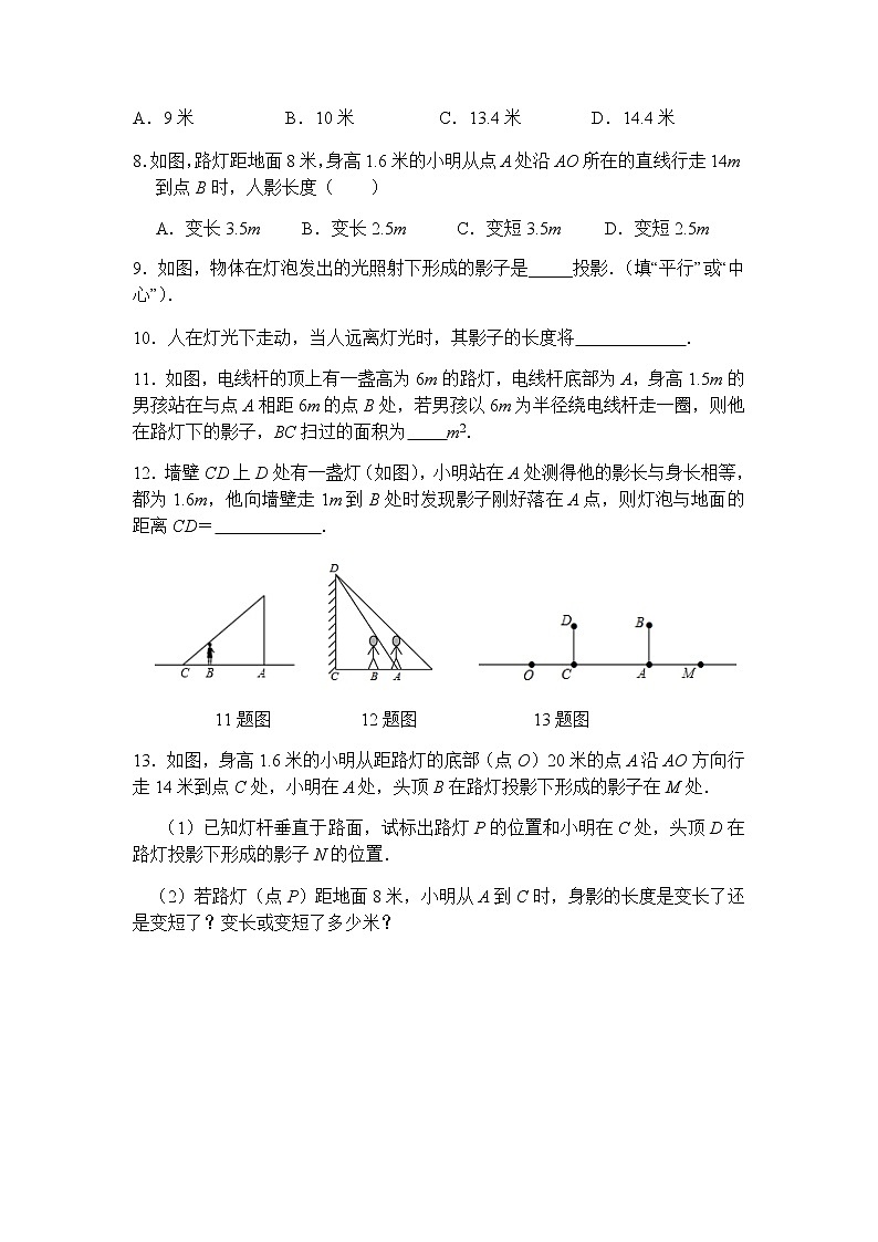 第29章 投影与视图复习-人教版九年级数学下册课堂训练02