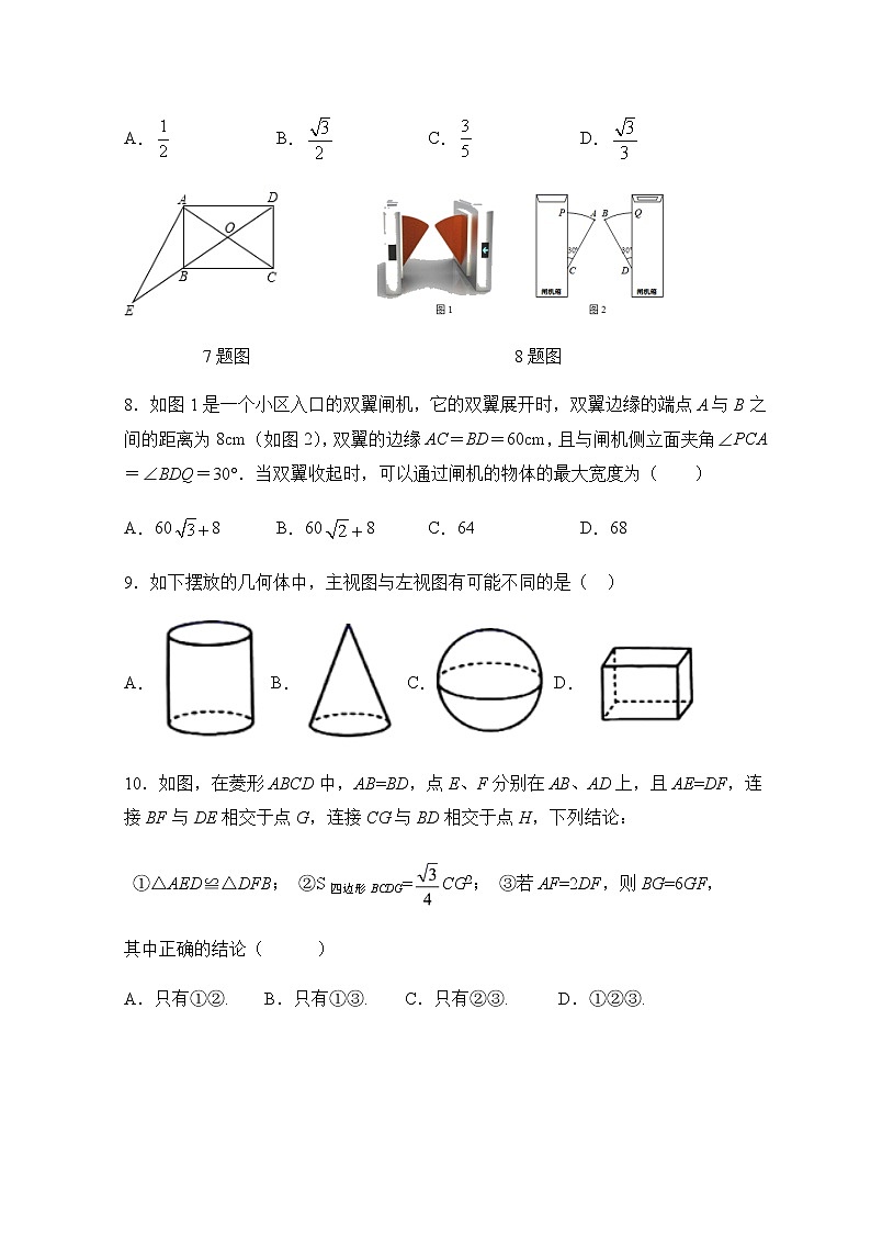 综合训练题1-人教版九年级数学下册课堂训练02