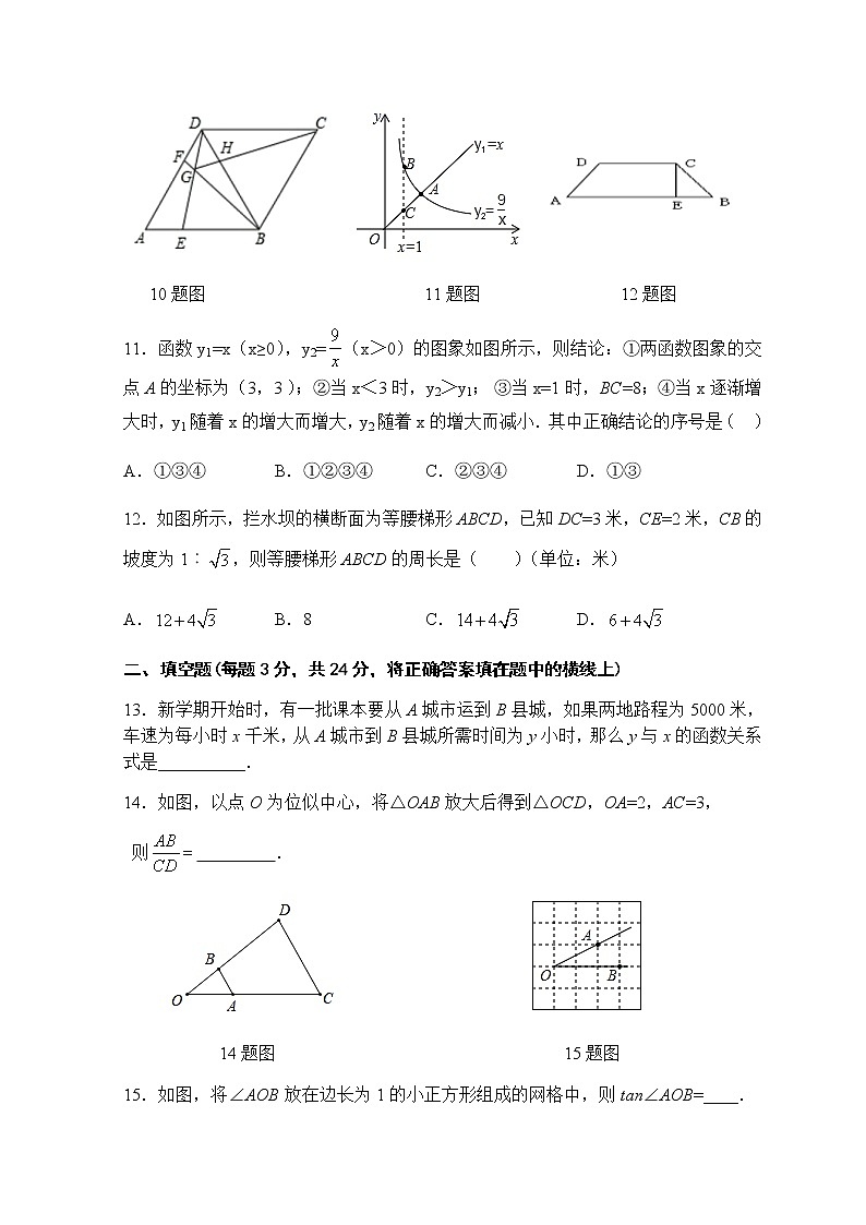 综合训练题1-人教版九年级数学下册课堂训练03