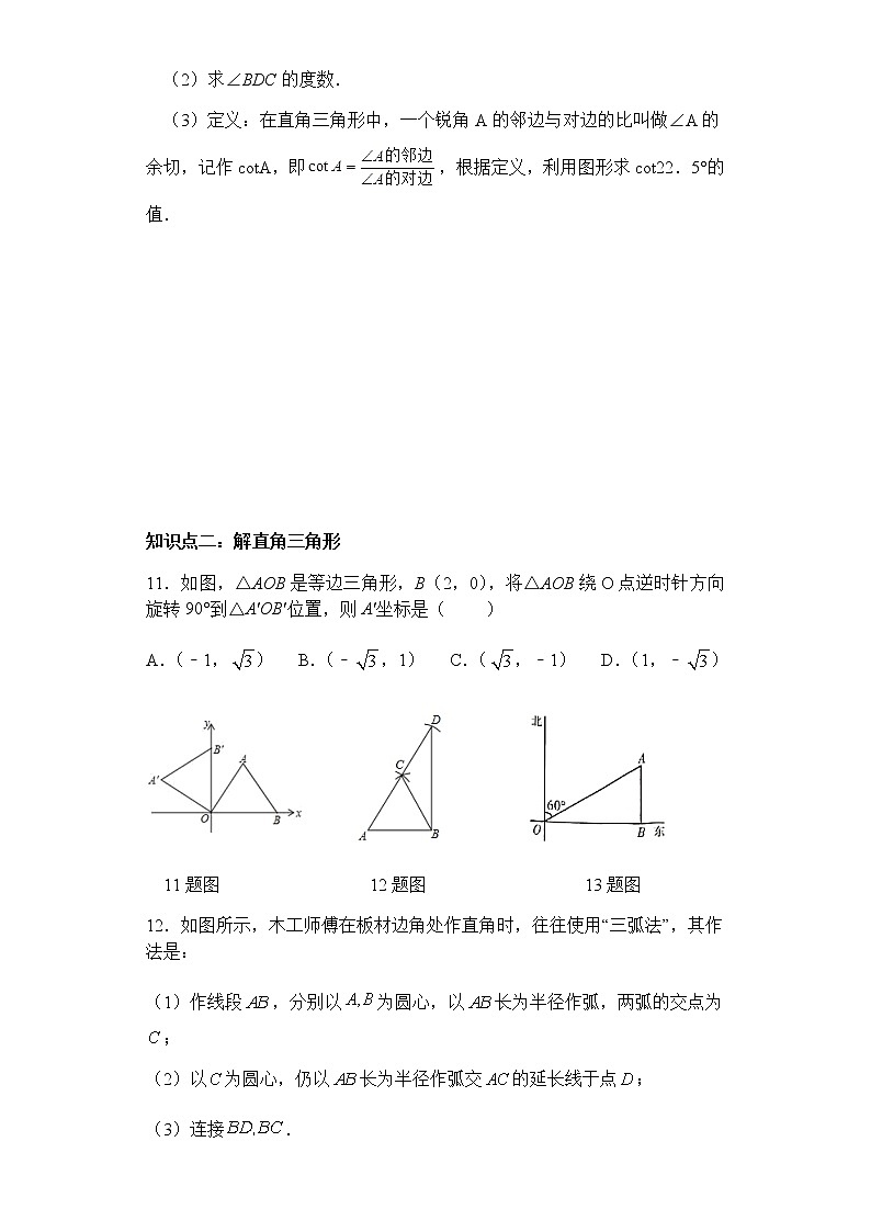 第28章锐角三角函数复习-人教版九年级数学下册课堂训练03