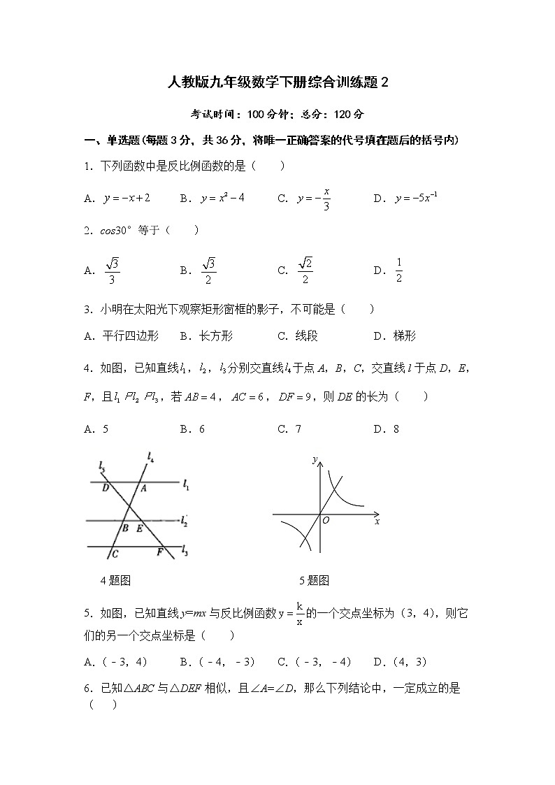 综合训练题2-人教版九年级数学下册课堂训练01