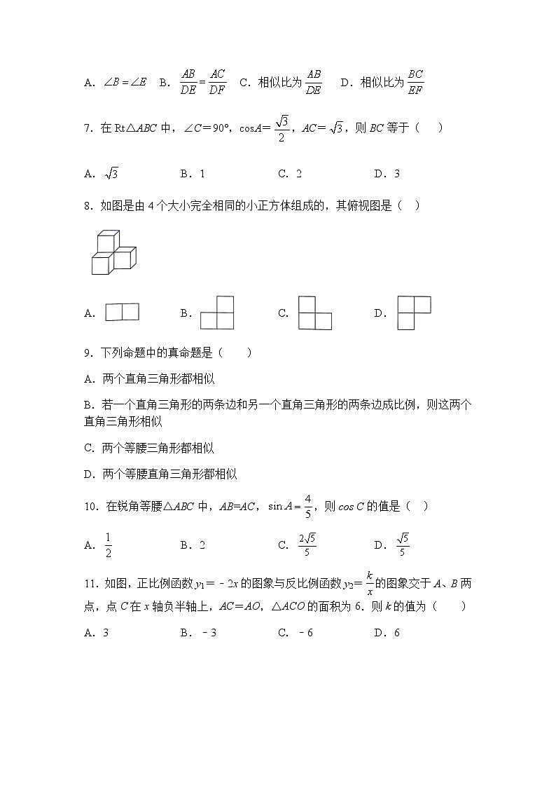 综合训练题2-人教版九年级数学下册课堂训练02