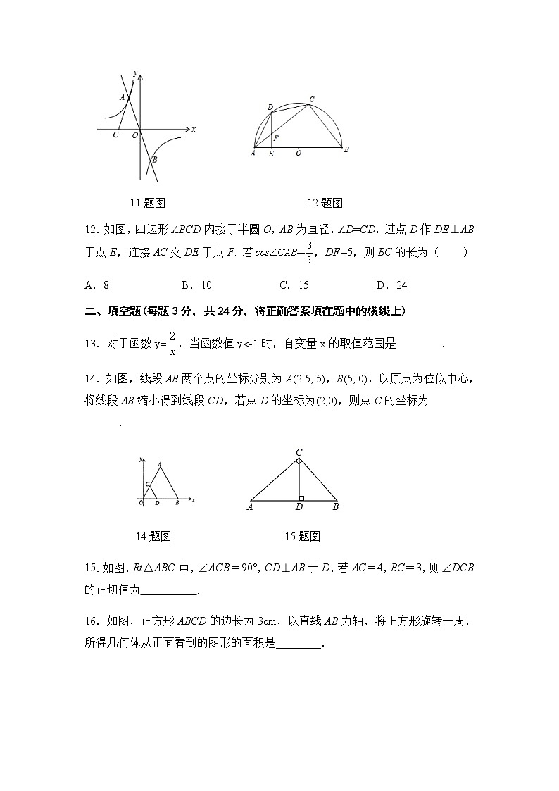 综合训练题2-人教版九年级数学下册课堂训练03