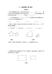 初中数学人教版九年级下册27.1 图形的相似精品第2课时精练