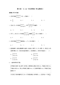 初中数学第八章 二元一次方程组8.1 二元一次方程组精品单元测试当堂达标检测题