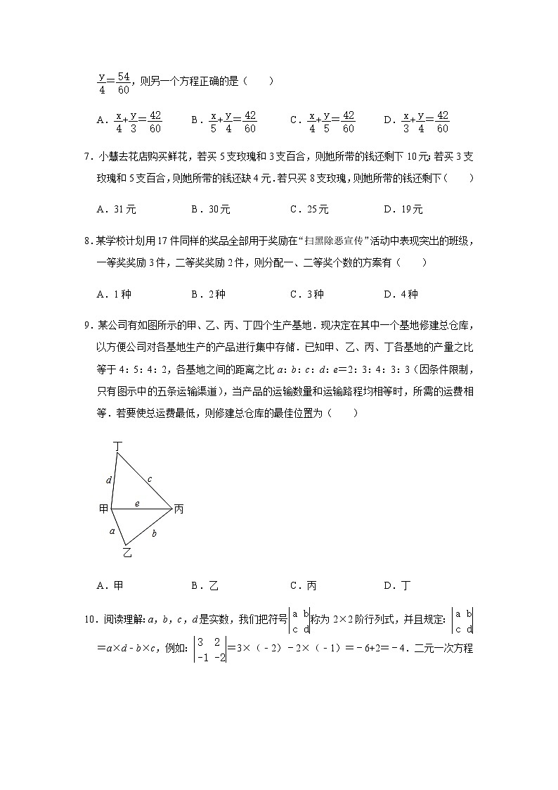 人教版数学七年级下学期期末总复习 第8章 《二元一次方程组》单元测试302