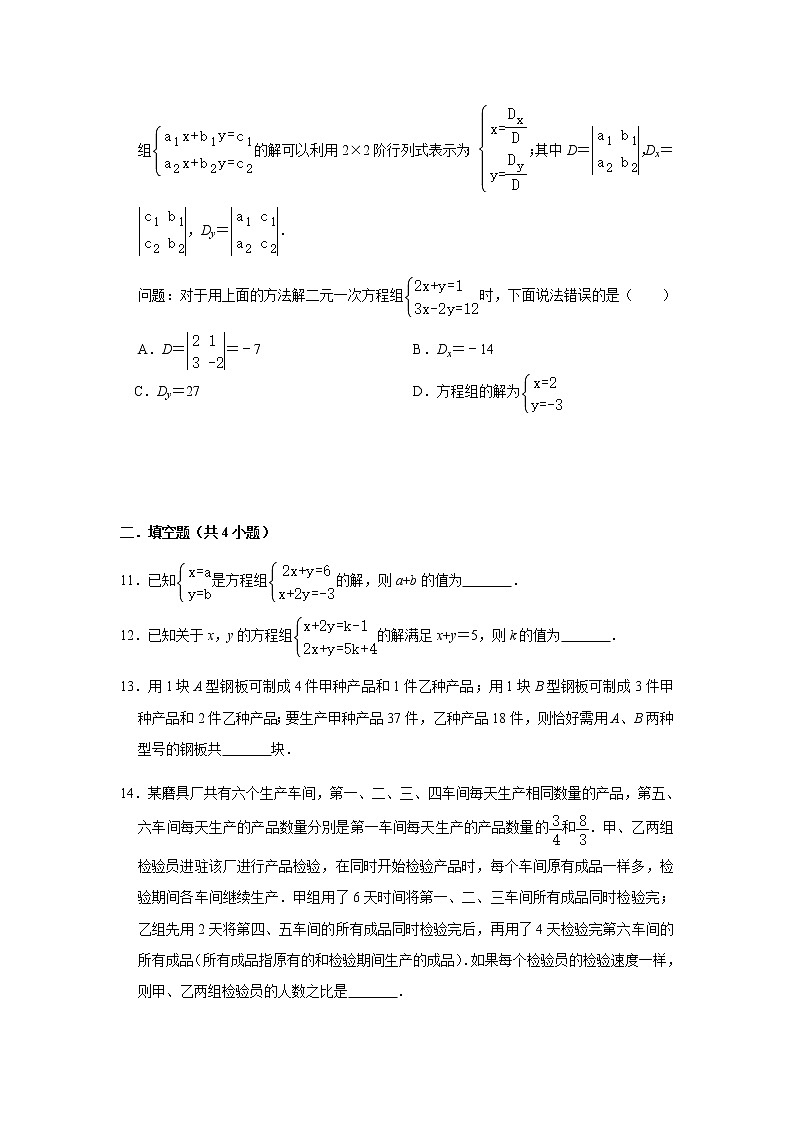 人教版数学七年级下学期期末总复习 第8章 《二元一次方程组》单元测试303