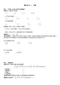 人教版数学七年级下册 期末专题复习教案  第六章 实数