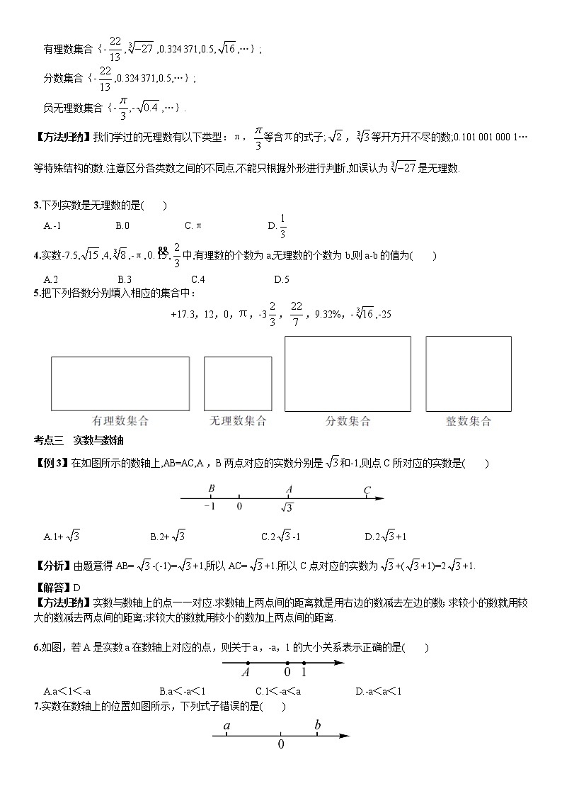 人教版数学七年级下册 期末专题复习教案  第六章 实数02