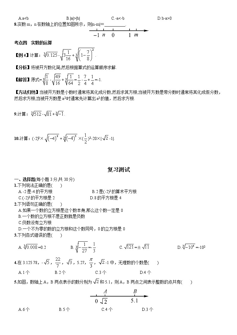 人教版数学七年级下册 期末专题复习教案  第六章 实数03