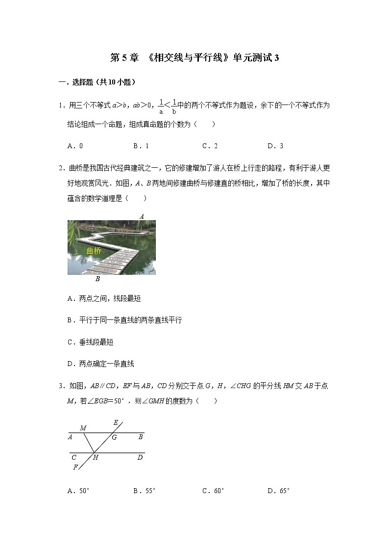 人教版数学七年级下学期期末总复习 第5章 《相交线与平行线》单元测试301