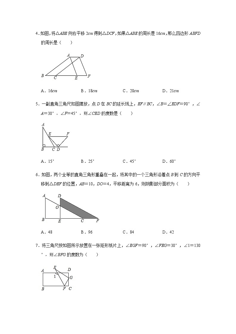 人教版数学七年级下学期期末总复习 第5章 《相交线与平行线》单元测试302