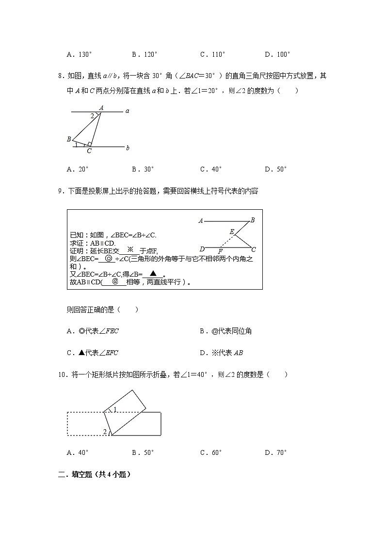 人教版数学七年级下学期期末总复习 第5章 《相交线与平行线》单元测试303
